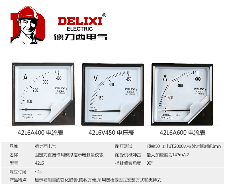 德力西安装式仪表 电流表 电压表 42L6-450V 交流 指针表互感表