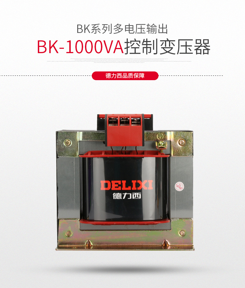 德力西BK控制变压器 BK-1000VA 单相控制变压器 德力西1000W/1KW变压器