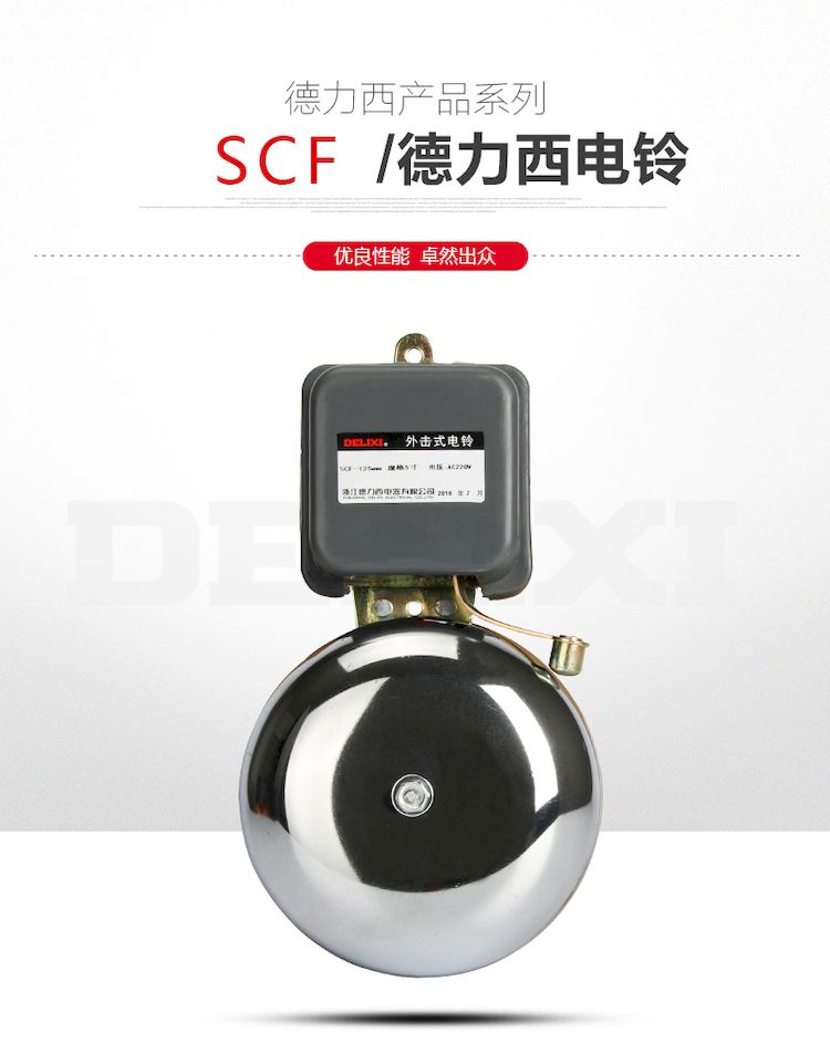 德力西SCF外击式电铃 不锈钢外敲式电铃 3寸-12寸学校工厂用电铃 线圈电压220V 无火花设计 铃声清脆 正品德力西电铃